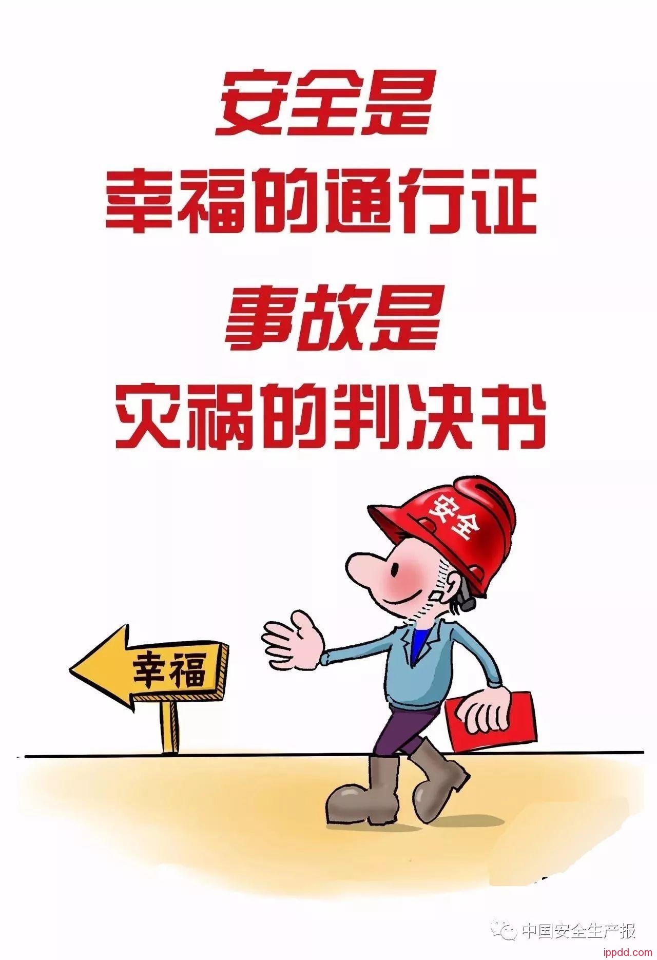 又一组安全宣传漫画，收集！