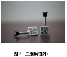 【本期聚焦·科研与技革】集装箱二维码铅封及智能识别系统