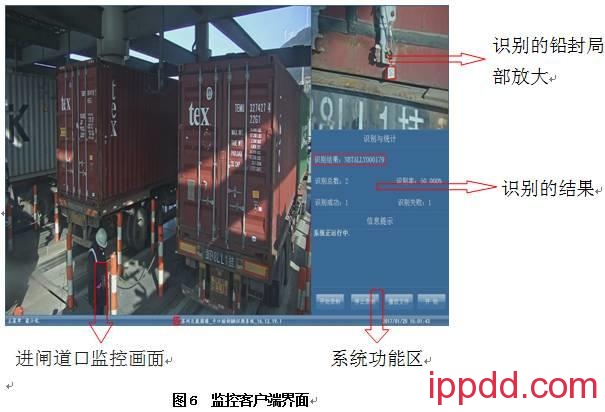 【本期聚焦·科研与技革】集装箱二维码铅封及智能识别系统