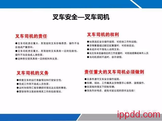 每一个叉车司机都需要的最新叉车安全资料，