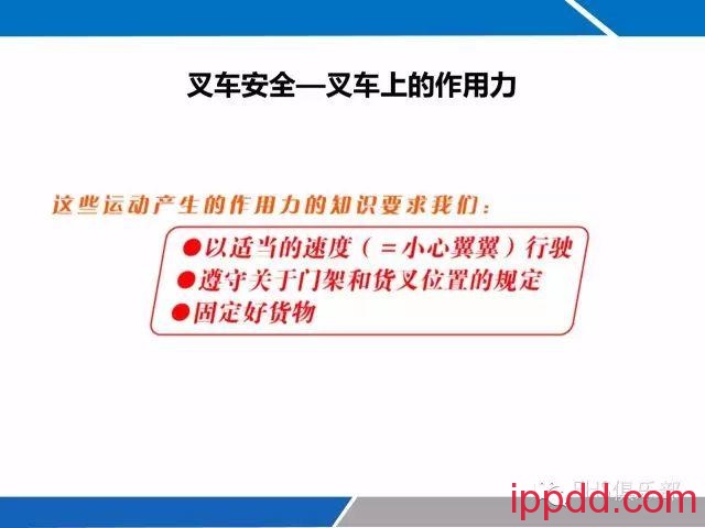 每一个叉车司机都需要的最新叉车安全资料，