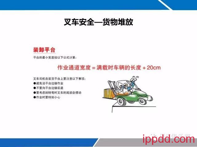 每一个叉车司机都需要的最新叉车安全资料，