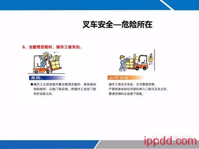 每一个叉车司机都需要的最新叉车安全资料，