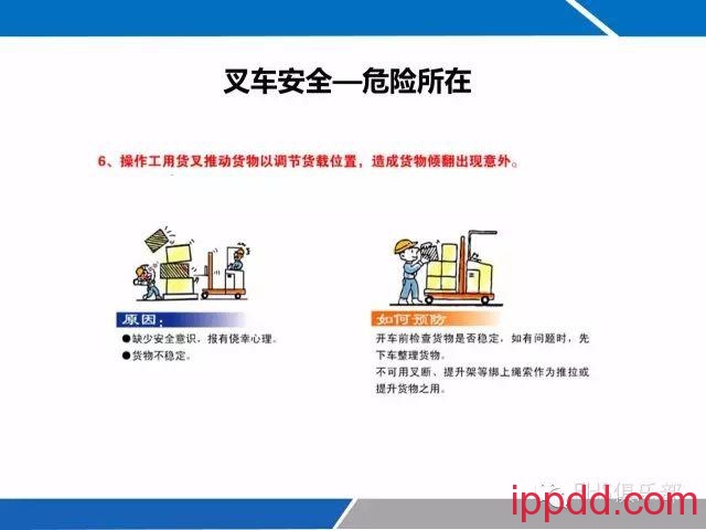 每一个叉车司机都需要的最新叉车安全资料，