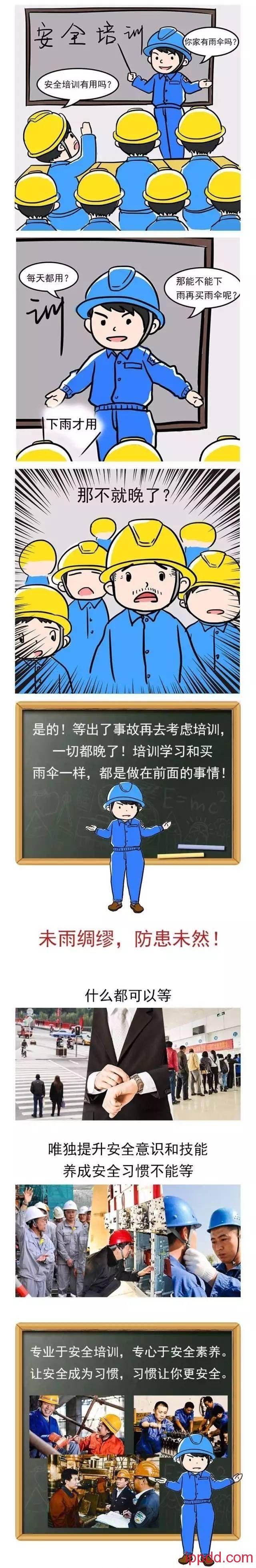 安全培训有用吗？这里有个简单不过的道理！