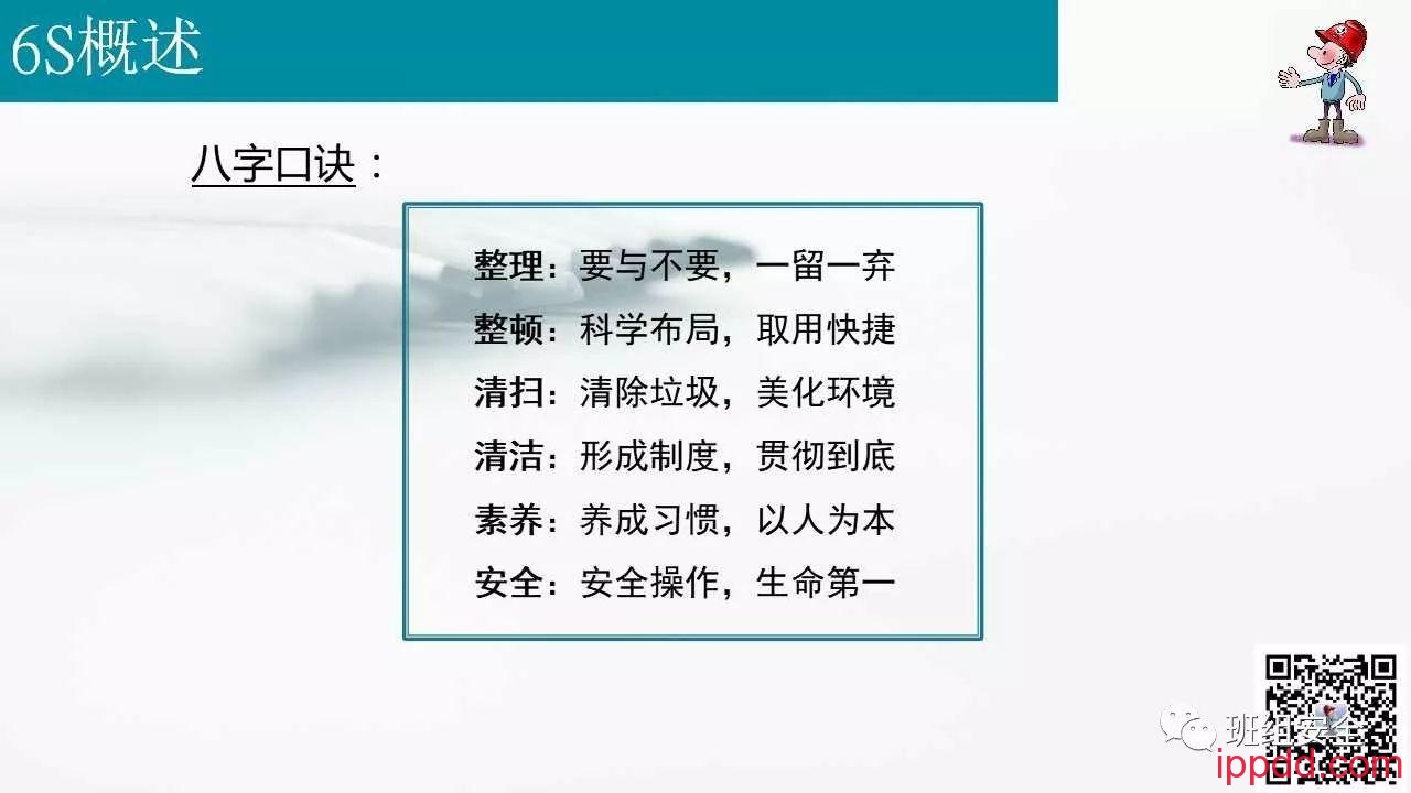 现代企业6S管理丨PPT分享