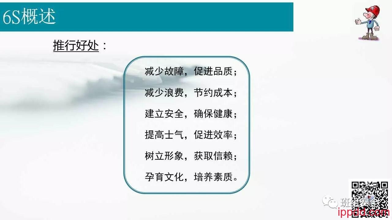 现代企业6S管理丨PPT分享