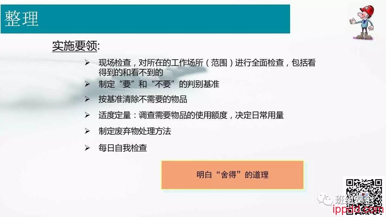 现代企业6S管理丨PPT分享