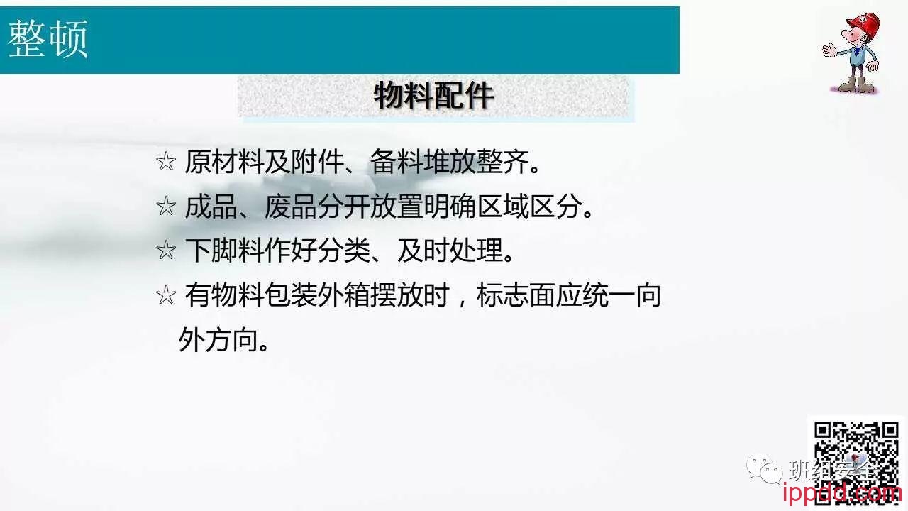 现代企业6S管理丨PPT分享