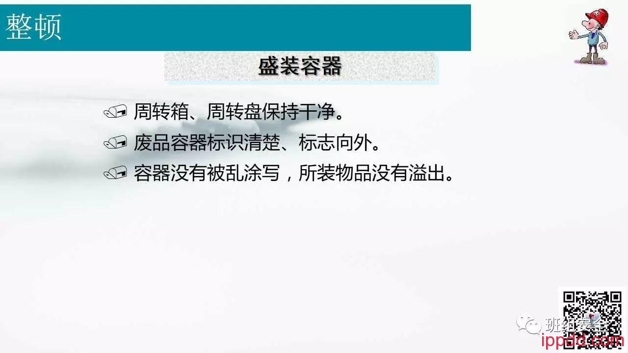 现代企业6S管理丨PPT分享