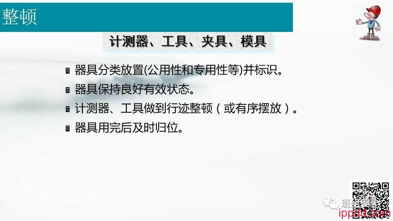 现代企业6S管理丨PPT分享