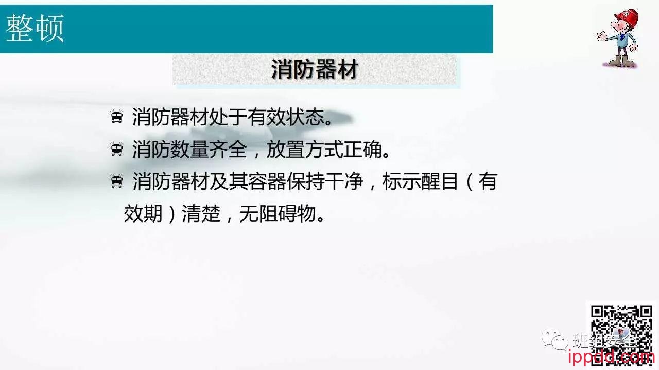 现代企业6S管理丨PPT分享