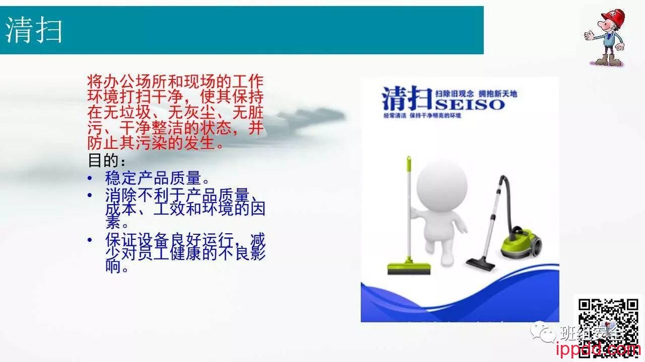现代企业6S管理丨PPT分享