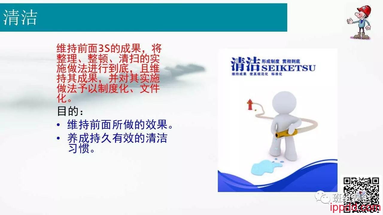 现代企业6S管理丨PPT分享