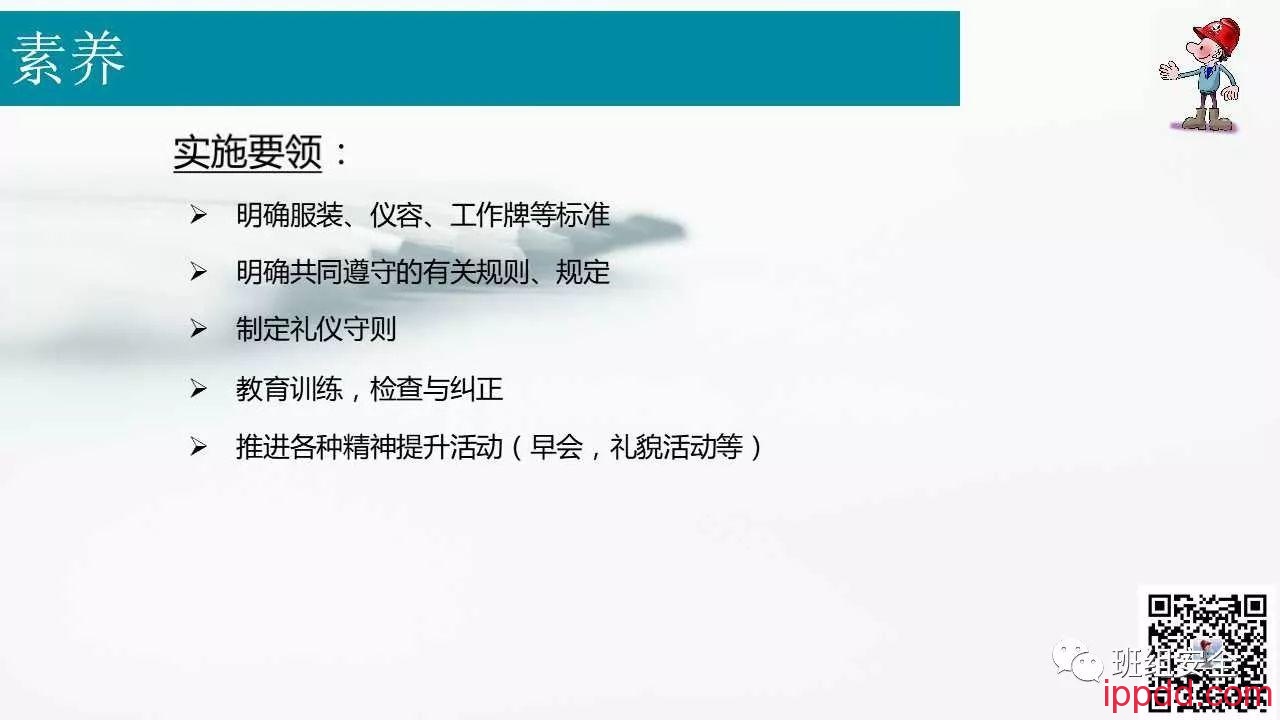 现代企业6S管理丨PPT分享