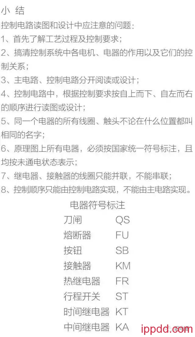 10分钟带你全面了解电气控制二次回路知识