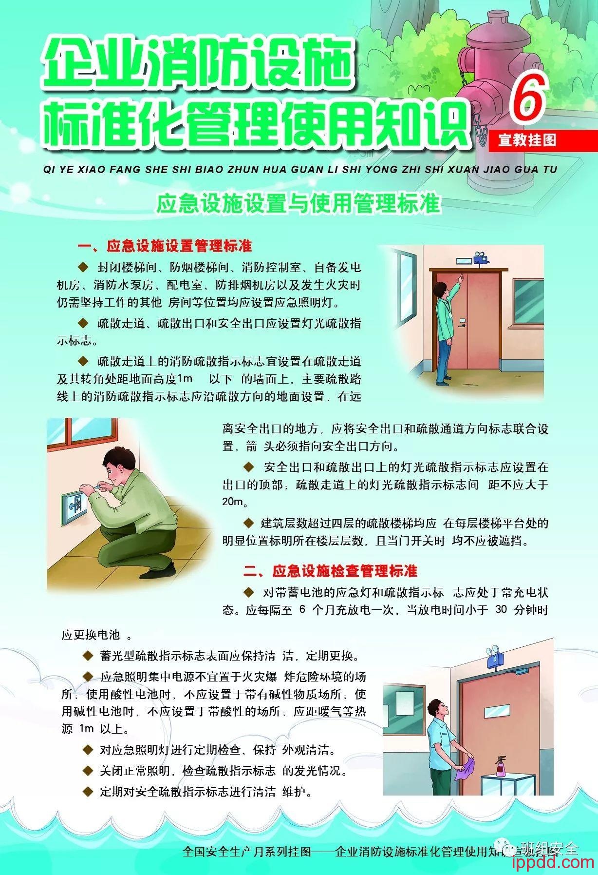 丨图片丨企业消防设施标准化管理使用