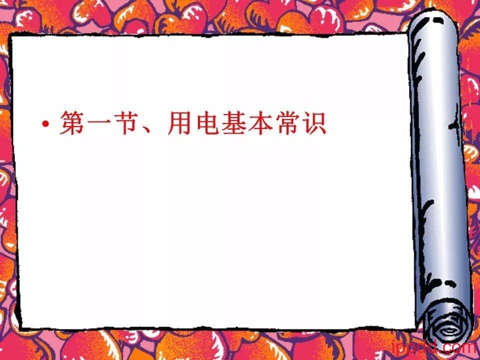 |干货|电气火灾及其防范实用讲义PPT