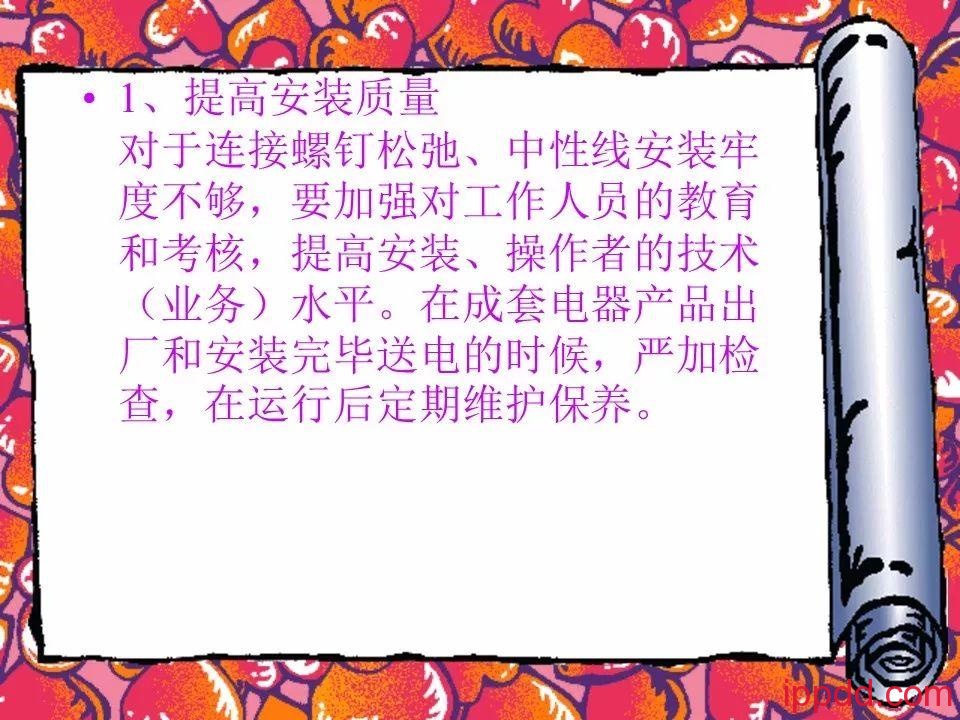 |干货|电气火灾及其防范实用讲义PPT