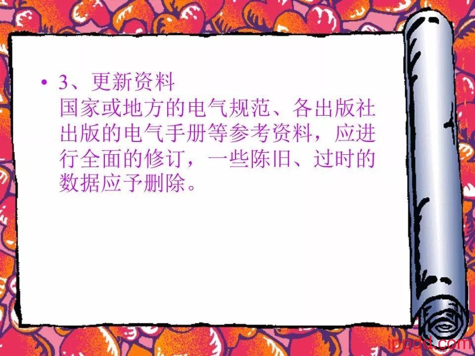 |干货|电气火灾及其防范实用讲义PPT