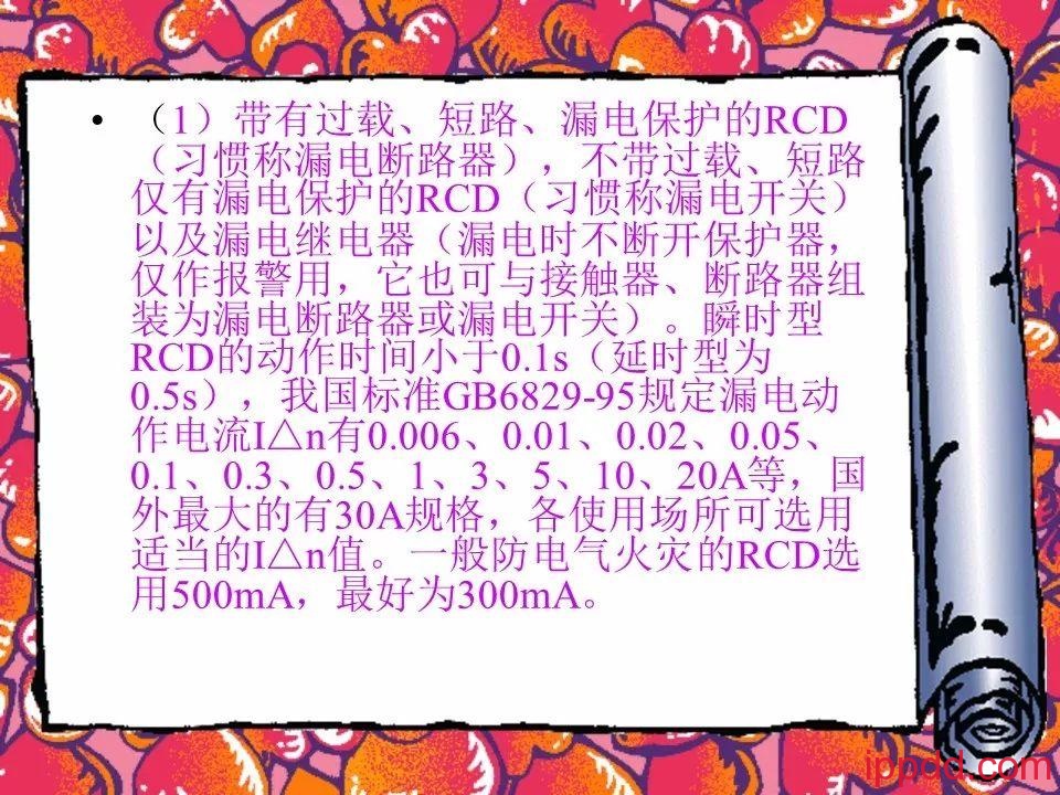 |干货|电气火灾及其防范实用讲义PPT