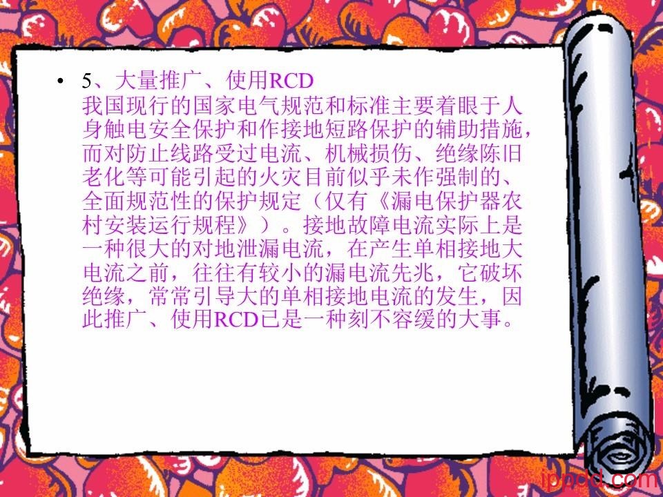 |干货|电气火灾及其防范实用讲义PPT