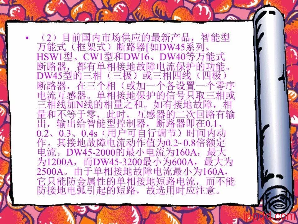 |干货|电气火灾及其防范实用讲义PPT