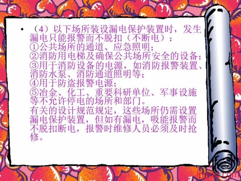 |干货|电气火灾及其防范实用讲义PPT