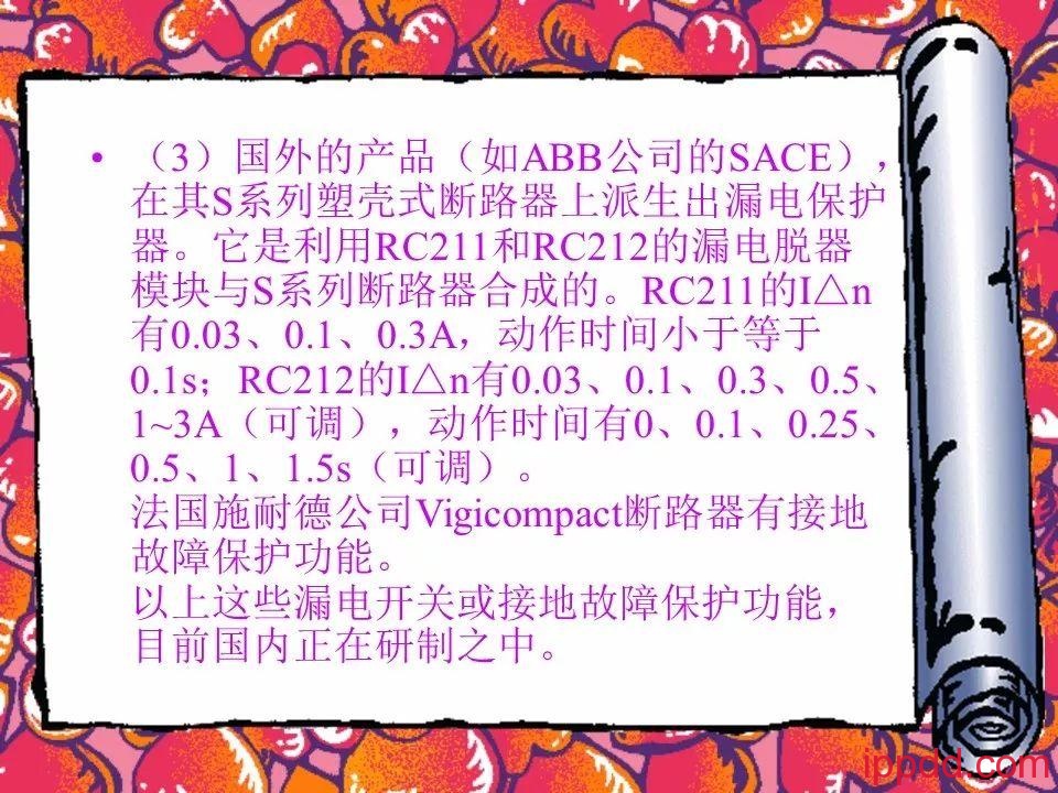 |干货|电气火灾及其防范实用讲义PPT