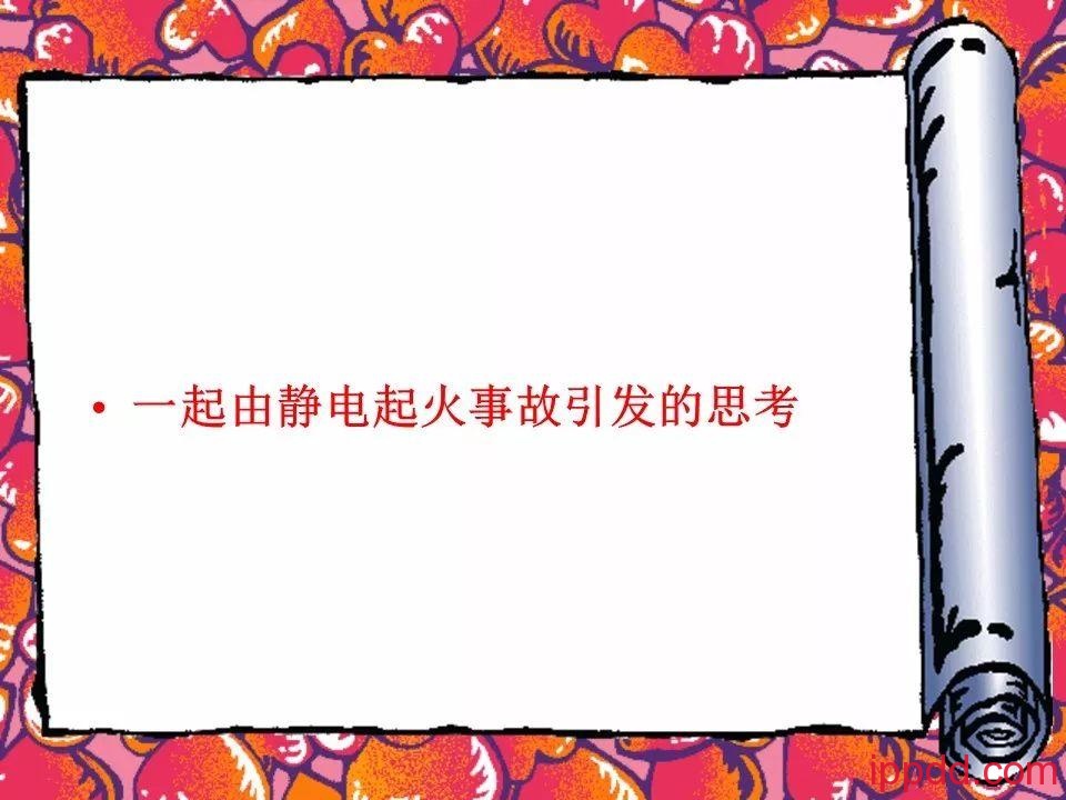 |干货|电气火灾及其防范实用讲义PPT