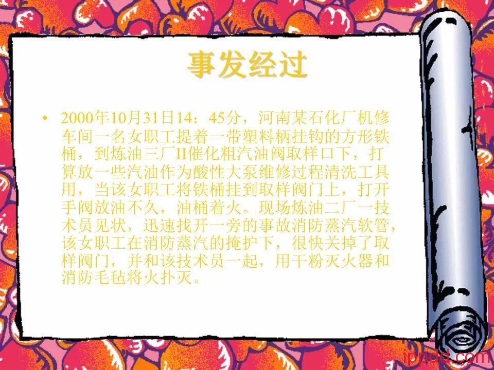 |干货|电气火灾及其防范实用讲义PPT