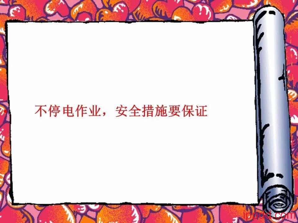 |干货|电气火灾及其防范实用讲义PPT