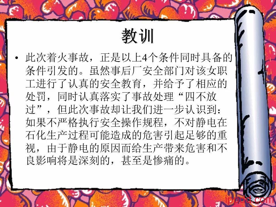 |干货|电气火灾及其防范实用讲义PPT