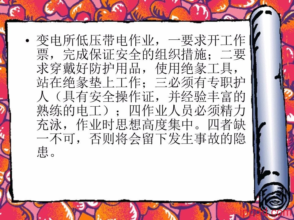 |干货|电气火灾及其防范实用讲义PPT