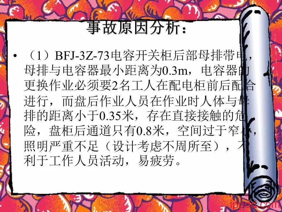 |干货|电气火灾及其防范实用讲义PPT