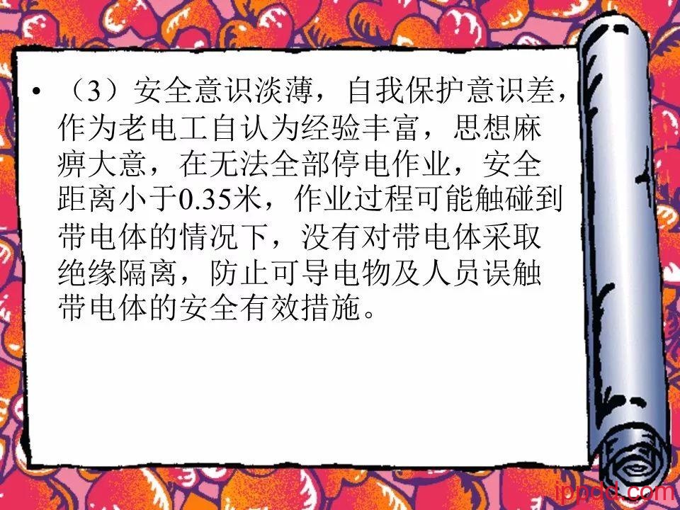 |干货|电气火灾及其防范实用讲义PPT