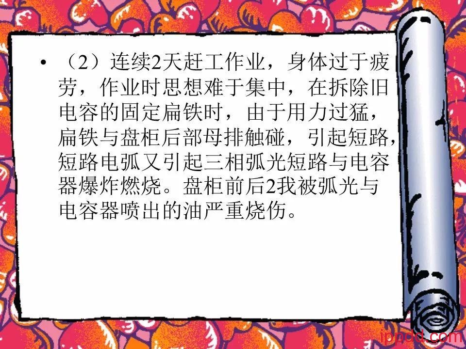 |干货|电气火灾及其防范实用讲义PPT