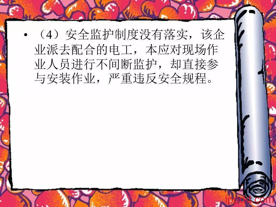 |干货|电气火灾及其防范实用讲义PPT