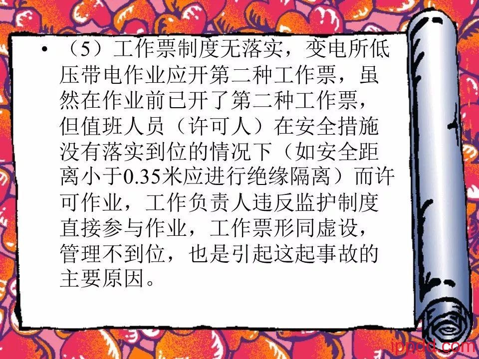 |干货|电气火灾及其防范实用讲义PPT