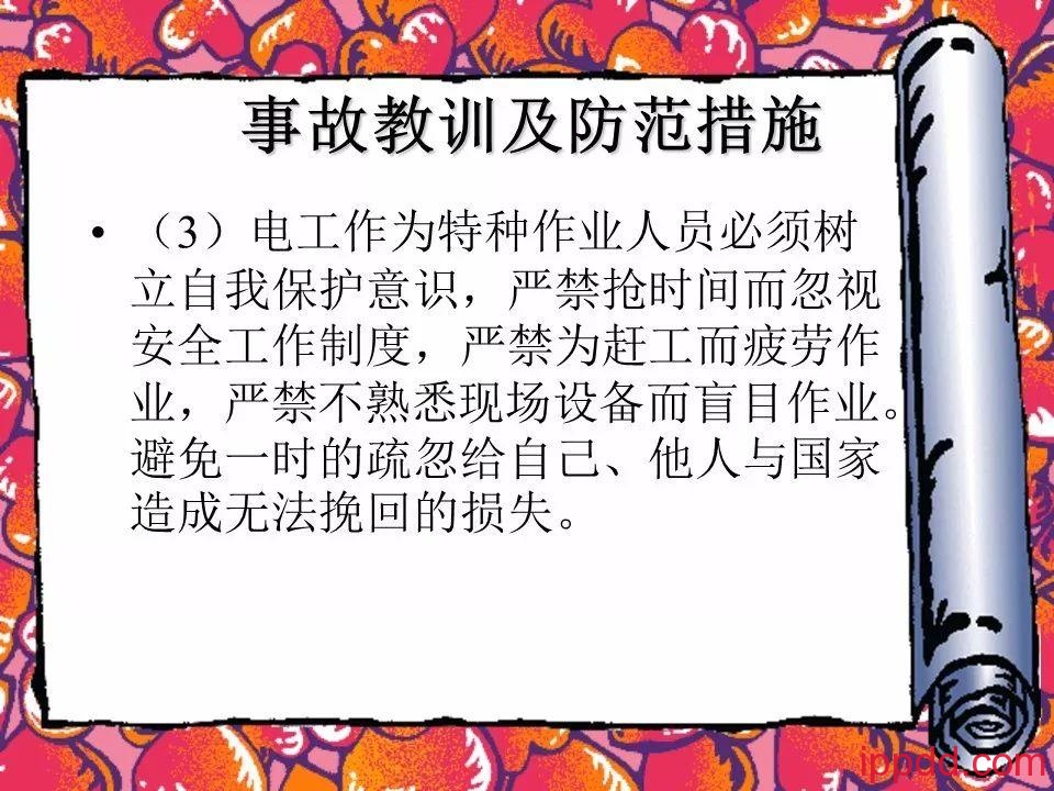 |干货|电气火灾及其防范实用讲义PPT