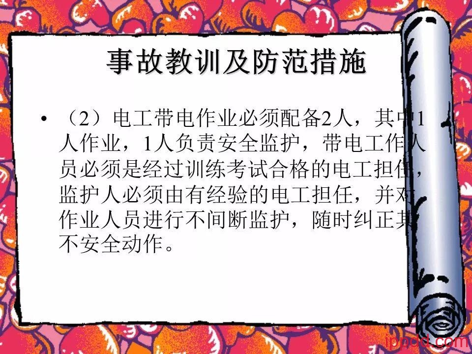 |干货|电气火灾及其防范实用讲义PPT