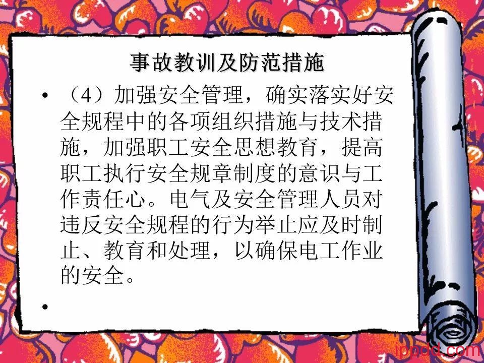 |干货|电气火灾及其防范实用讲义PPT