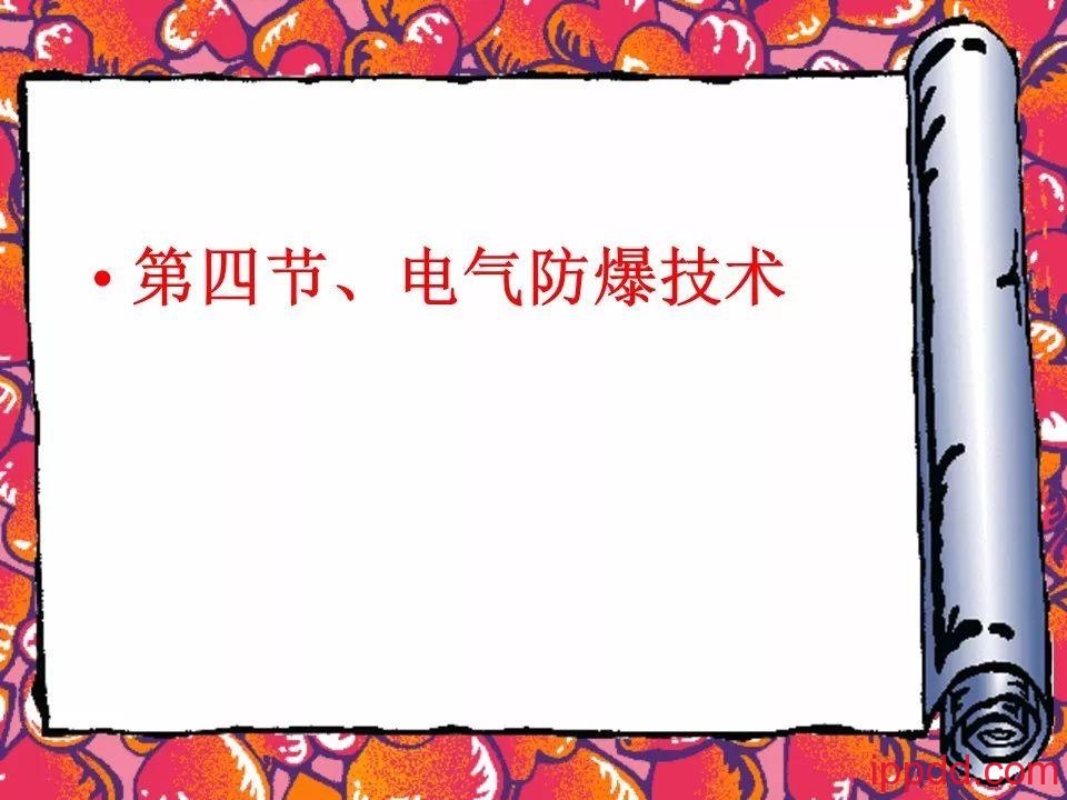 |干货|电气火灾及其防范实用讲义PPT