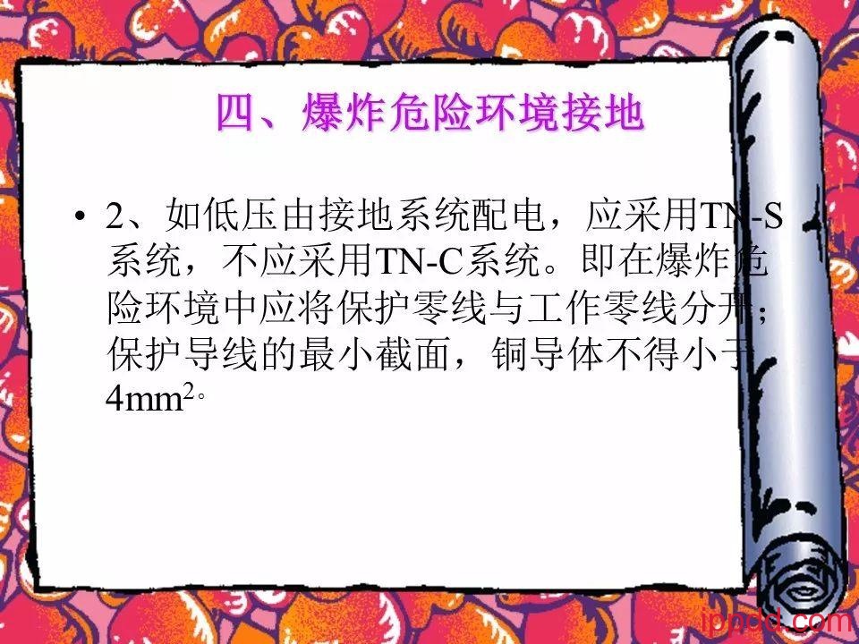 |干货|电气火灾及其防范实用讲义PPT