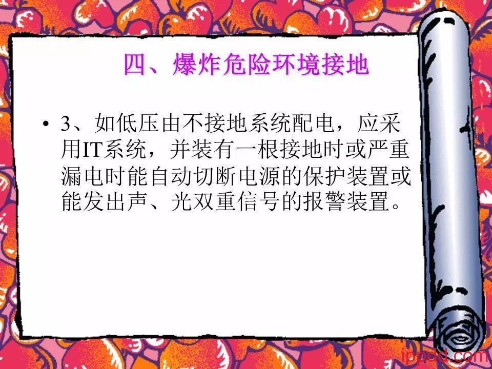 |干货|电气火灾及其防范实用讲义PPT