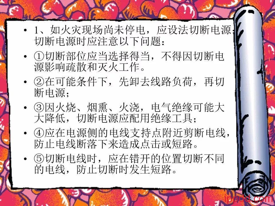 |干货|电气火灾及其防范实用讲义PPT