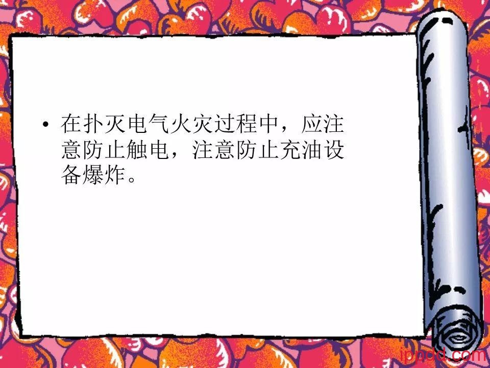 |干货|电气火灾及其防范实用讲义PPT