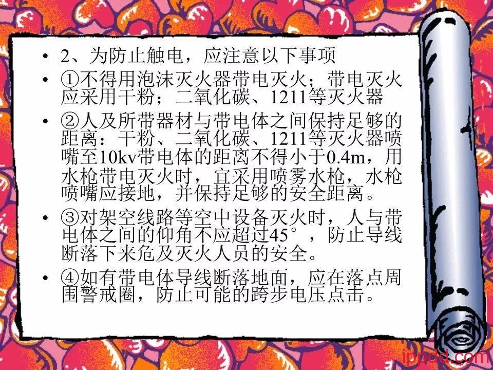 |干货|电气火灾及其防范实用讲义PPT