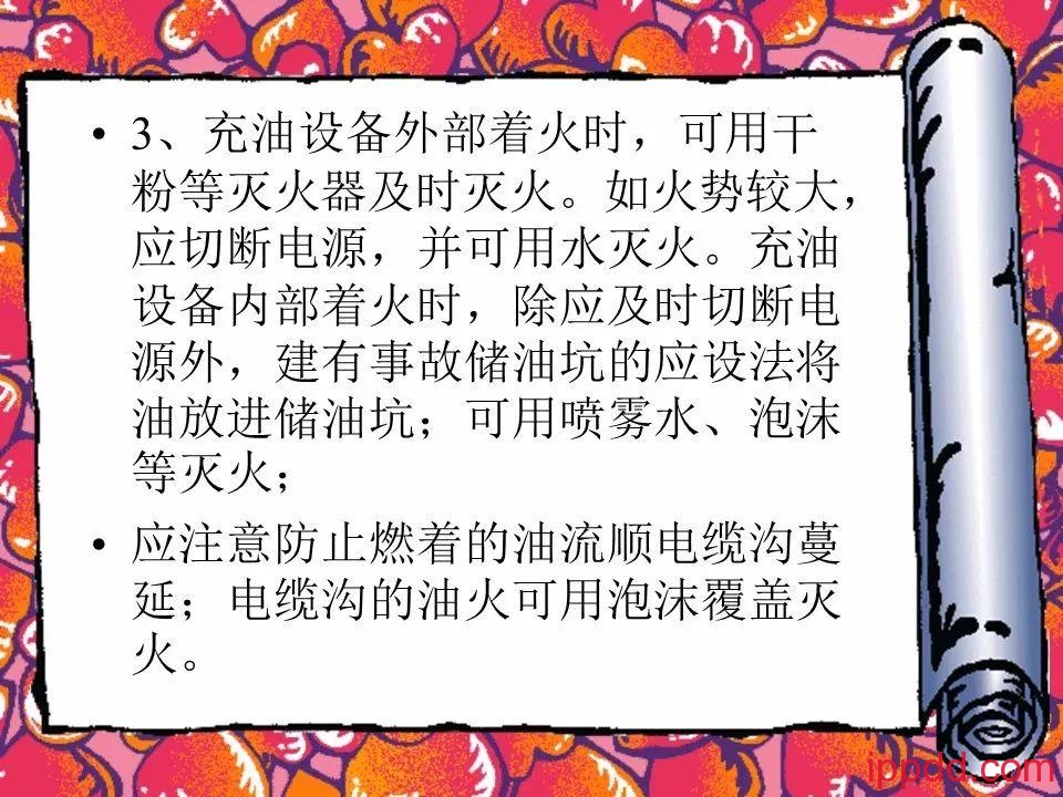 |干货|电气火灾及其防范实用讲义PPT