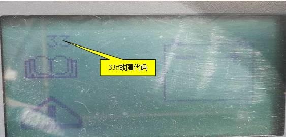 【快速维修故障案例及研讨类技术文】卡尔玛堆高机出现33#故障代码的维修案例 【快速维修故障案例及研讨类技术文】卡尔玛堆高机出现33#故障代码的维修案例